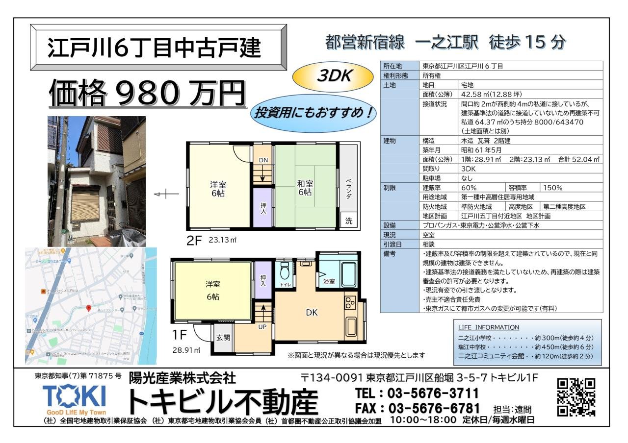 江戸川6丁目